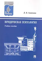 Юридическая психология: учебное пособие