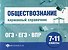 Обществознание. Карманный справочник. 7-11 классы - 0