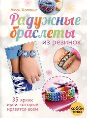 Радужные браслеты из резинок. 35 ярких идей, которые нравятся всем