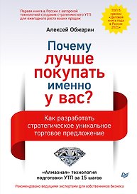 Почему лучше покупать именно у вас? Как разработать стратегическое уникальное торговое предложение