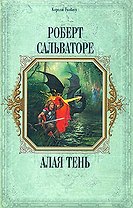 Алая тень