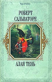Алая тень
