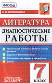 Литература. 7 класс. ФГОС - 0