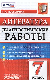 Литература. 7 класс. ФГОС
