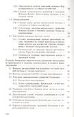 Кинетика и термодинамика быстрых частиц в твердых телах - 2