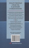 Лекарственные средства в детской стоматологии - 1