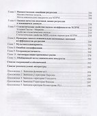 Статистические методы анализа. Учебное пособие - 2