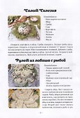 Сборник кулинарных рецептов от Ирины Давыдовой - 1