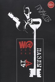 Wарочная 41А. Пазлы