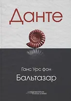 Данте