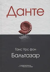 Данте