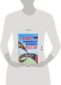 Самые знаменитые женщины России - 1