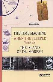 The time machine. When the sleeper wakes. The island of dr. Moreau. Машина времени. Когда спящий про