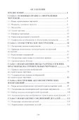 Инженерная графика для строительных специальностей. Учебник - 1