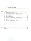 Естествознание. 5 класс. Учебник в двух частях. Часть 2 - 1