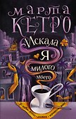 Искала я милого моего - 0