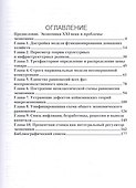 Основания экономикс: кардиналистский подход: Монография - 1