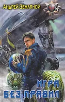 Игра без правил.