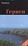 Гернси: Путеводитель - 0