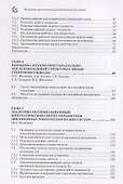 Механизмы перспективных робототехнических систем - 2