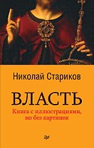 Власть (покет)