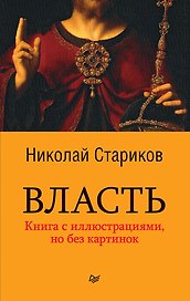 Власть (покет)