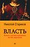 Власть (покет) - 0