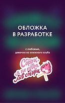 Сезон отпусков (Убойные сезоны #1)