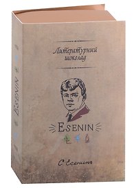 Конфеты Литературный шоколад Есенин, 70г