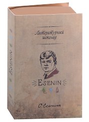 Конфеты Литературный шоколад Есенин, 70г