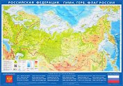 Карта настольная. Российская Федерация. Гимн, герб, флаг России (Масштаб 1:15 500 000), новая граница