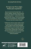 Нэнси Дрю и фальшивая нота - 1