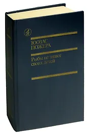 Рыбы не знают своих детей