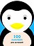 100 наклеек для малышей. Зверята. Пингвинчик - 0