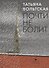 Почти не болит. Стихи - 0