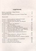 Черная дюжина. Общество смелых - 1