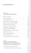 Тирания Я: конец общего мира - 1