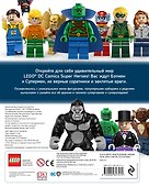 LEGO DC Comics. Полная энциклопедия мини-фигурок (+ эксклюзивная мини-фигурка) - 1