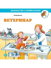 Ветеринар
