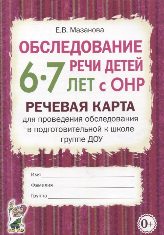 Речевая Карта Ребенка Купить