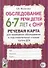 Обследование речи детей 6-7 лет с ОНР. Речевая карта для проведения обследования в подготовительной к школе группе ДОУ - 0