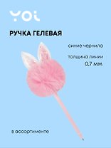 Ручка гелевая Yoi, "Зайчики", синяя, в ассортименте