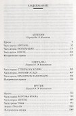 Арлекин. Скиталец. Еретик - 2