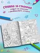 В поисках приключений: театральная постановка: книжка-раскраска - 1