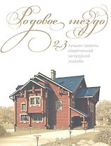 Родовое гнездо/проекты  загородной усадьбы/
