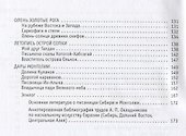Олень Золотые Рога. Рассказы об охоте за наскальными рисунками - 2