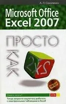 Microsoft Office Excel 2007