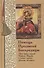 Помощь Пресвятой Богородицы Пред какою иконой Божией Матери в каких случаях молиться - 0