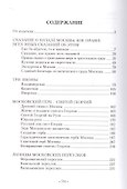 Легенды старой Москвы (Муравьев) - 1