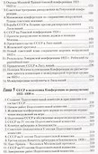 Возвращение в мировое сообщество: борьба и сотрудничество Советского государства с Лигой наций в 1919-1934 гг. Монография. - 2
